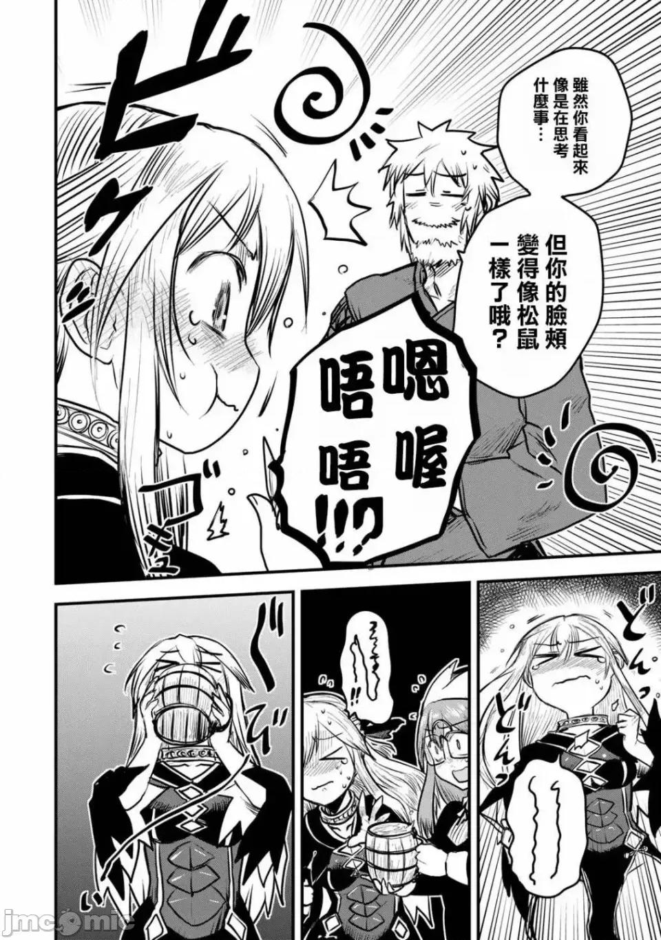 姬騎士是蠻族的新娘 姬騎士是蠻族的新娘 15 第14页