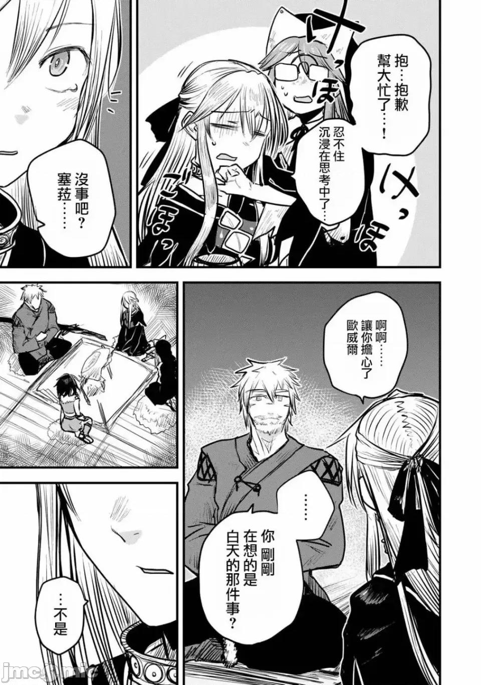 姬騎士是蠻族的新娘 姬騎士是蠻族的新娘 15 第15页