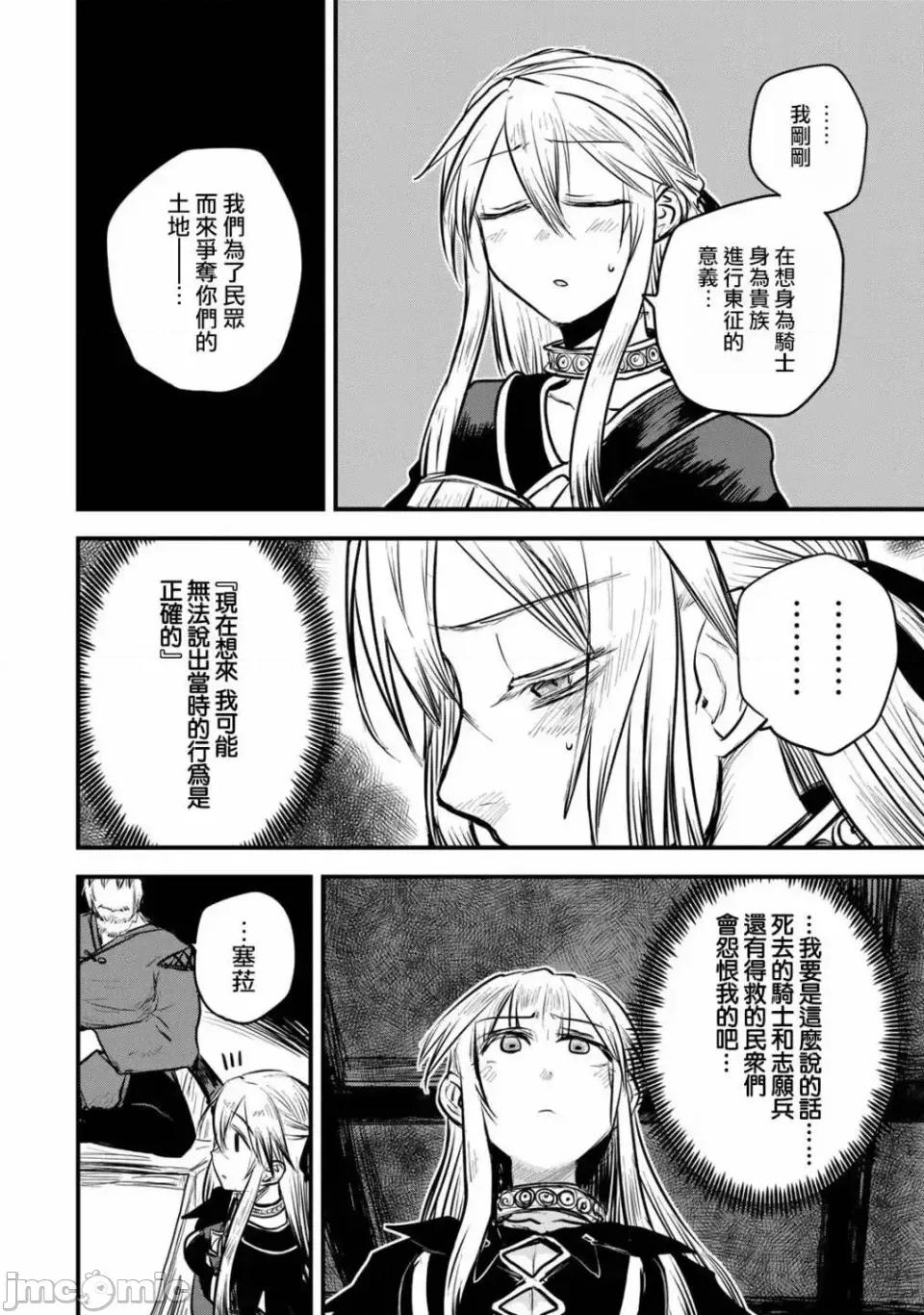 姬騎士是蠻族的新娘 姬騎士是蠻族的新娘 15 第16页