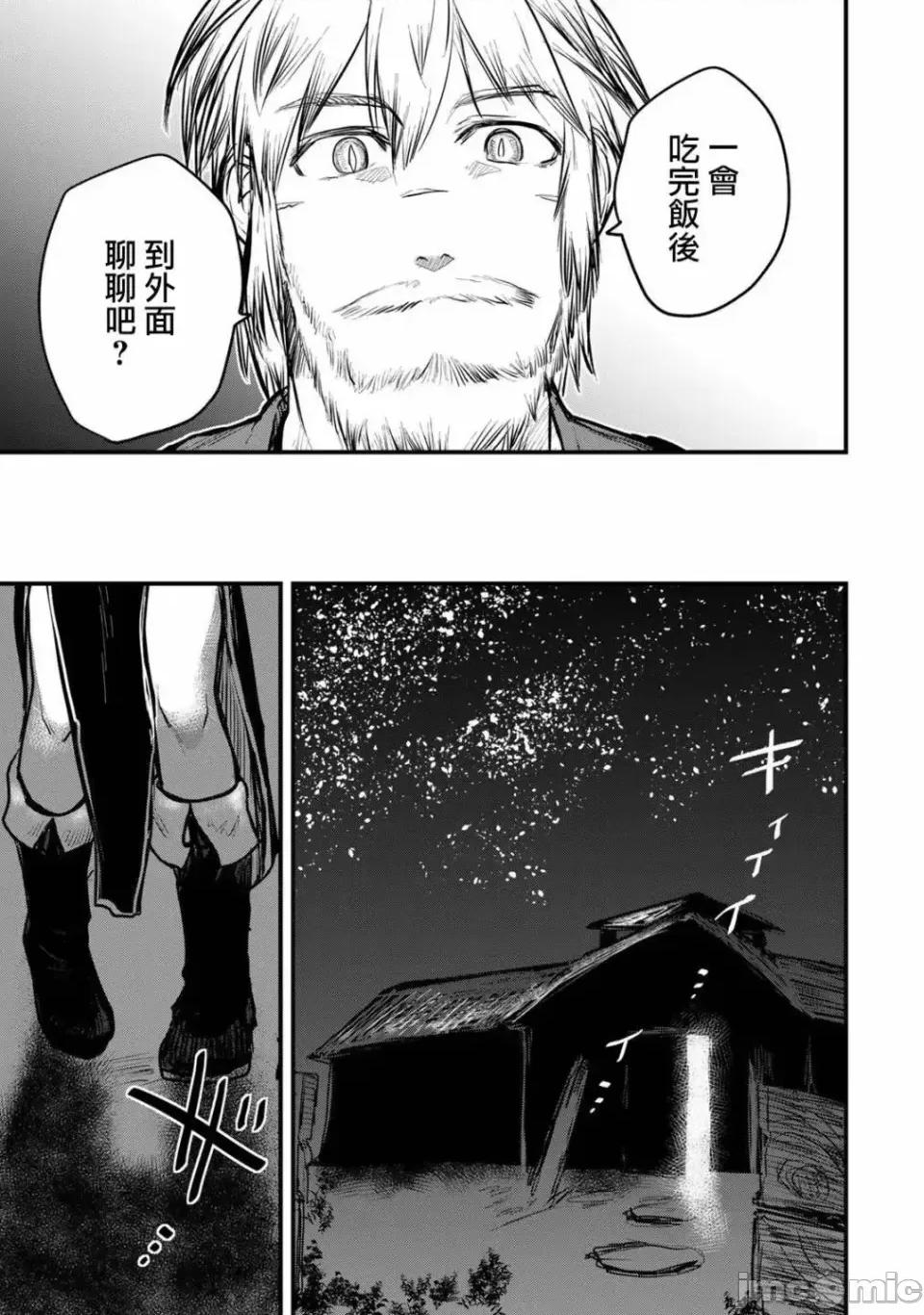 姬騎士是蠻族的新娘 姬騎士是蠻族的新娘 15 第17页