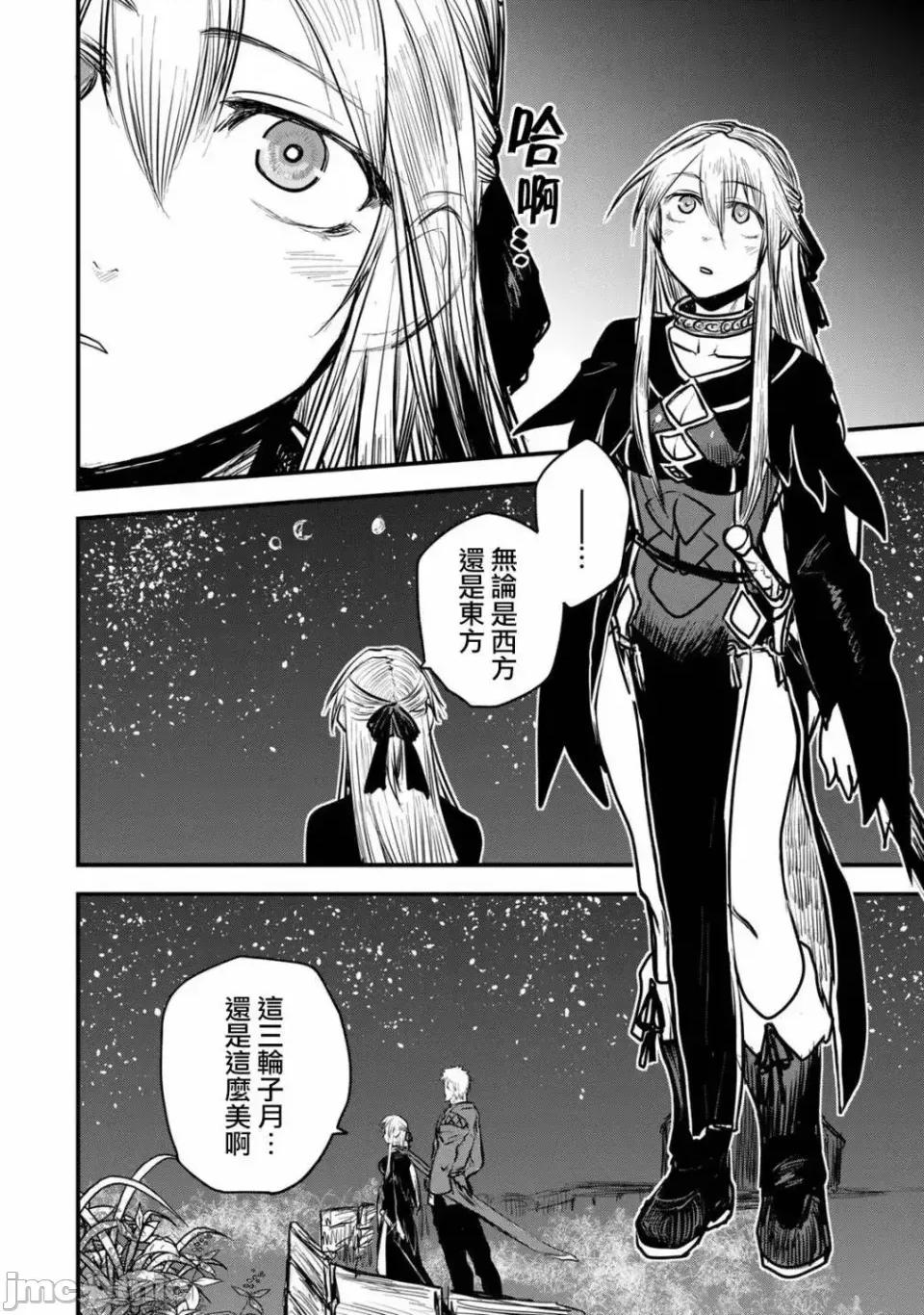 姬騎士是蠻族的新娘 姬騎士是蠻族的新娘 15 第18页