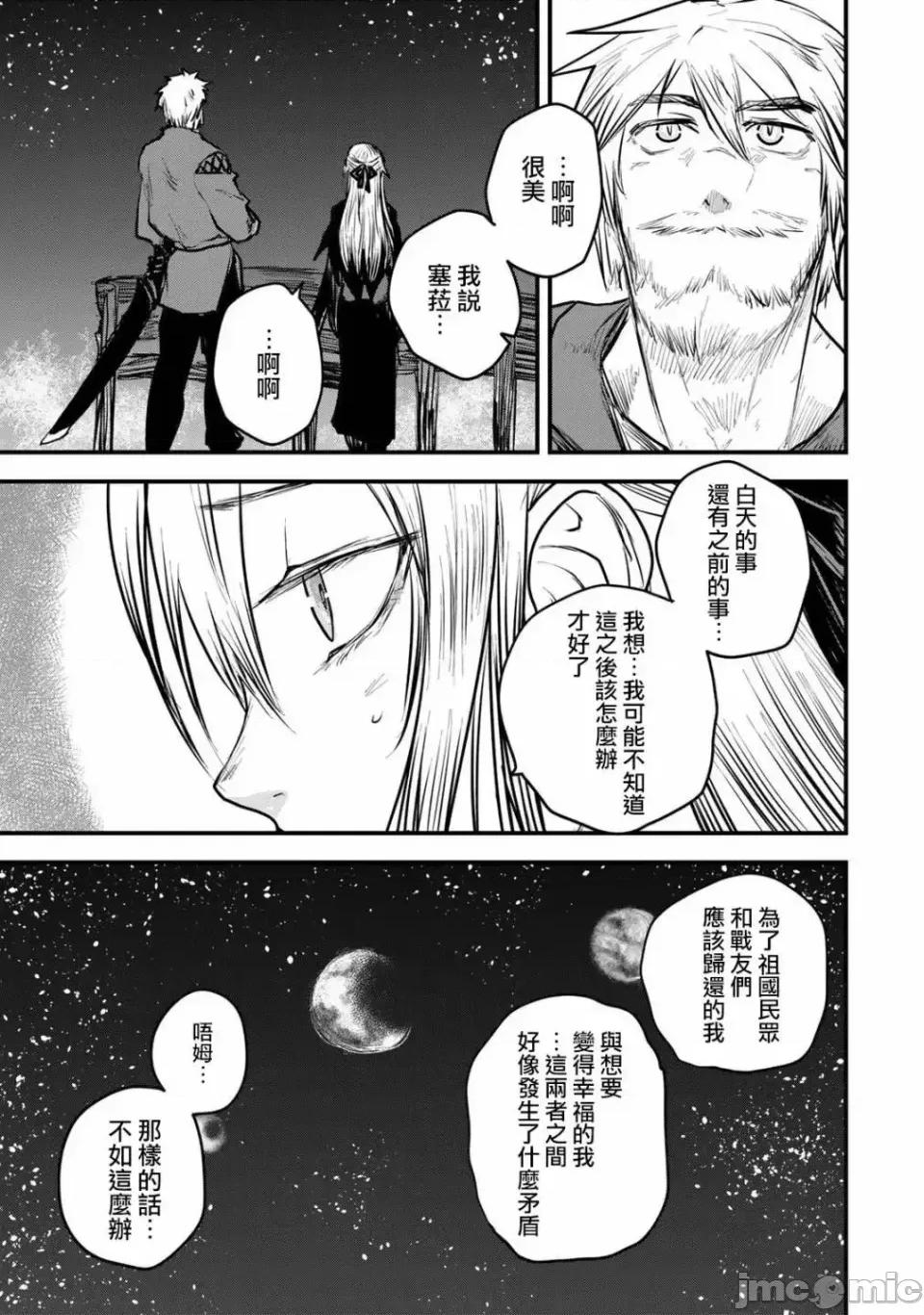 姬騎士是蠻族的新娘 姬騎士是蠻族的新娘 15 第19页