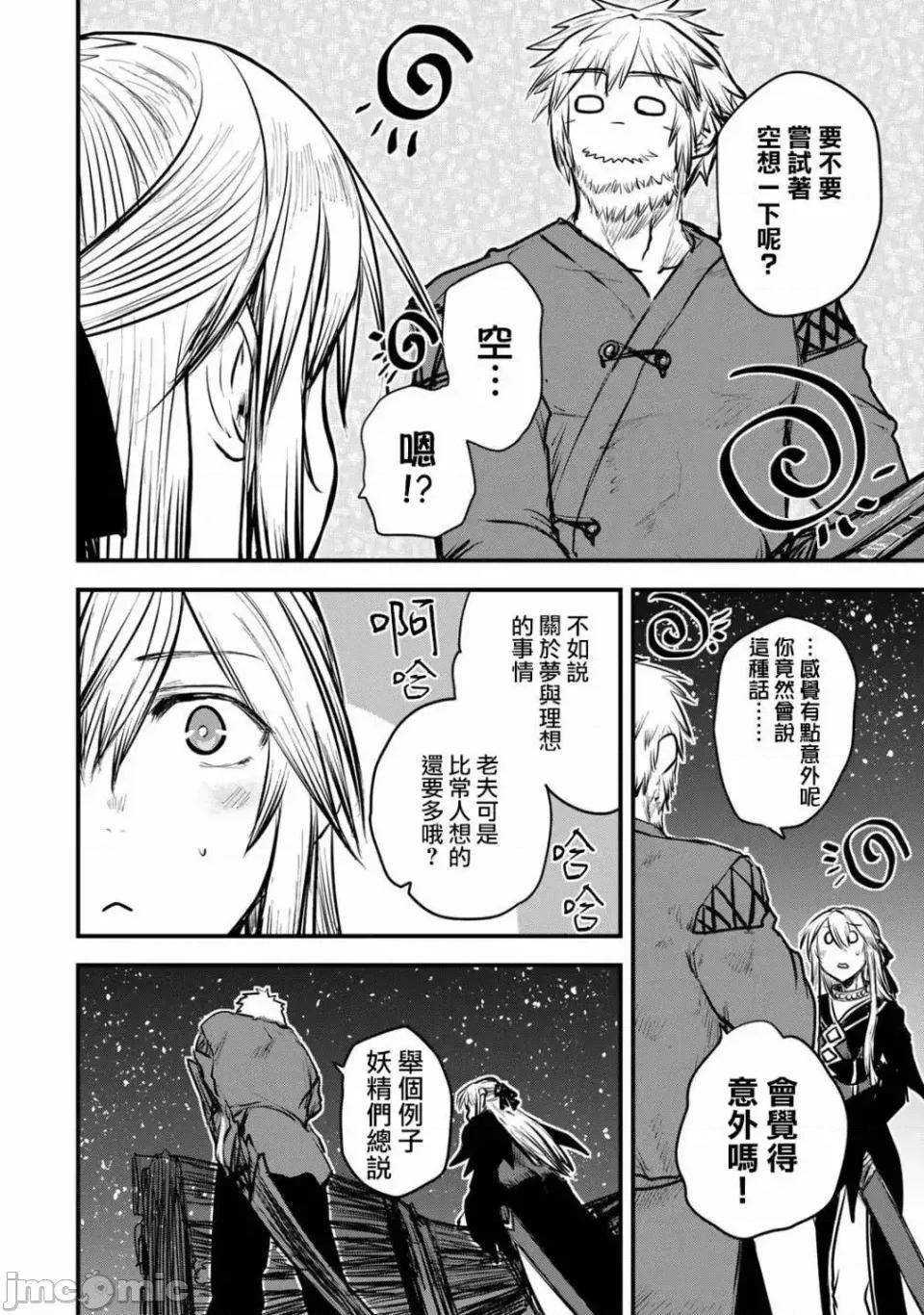 姬騎士是蠻族的新娘 姬騎士是蠻族的新娘 15 第20页
