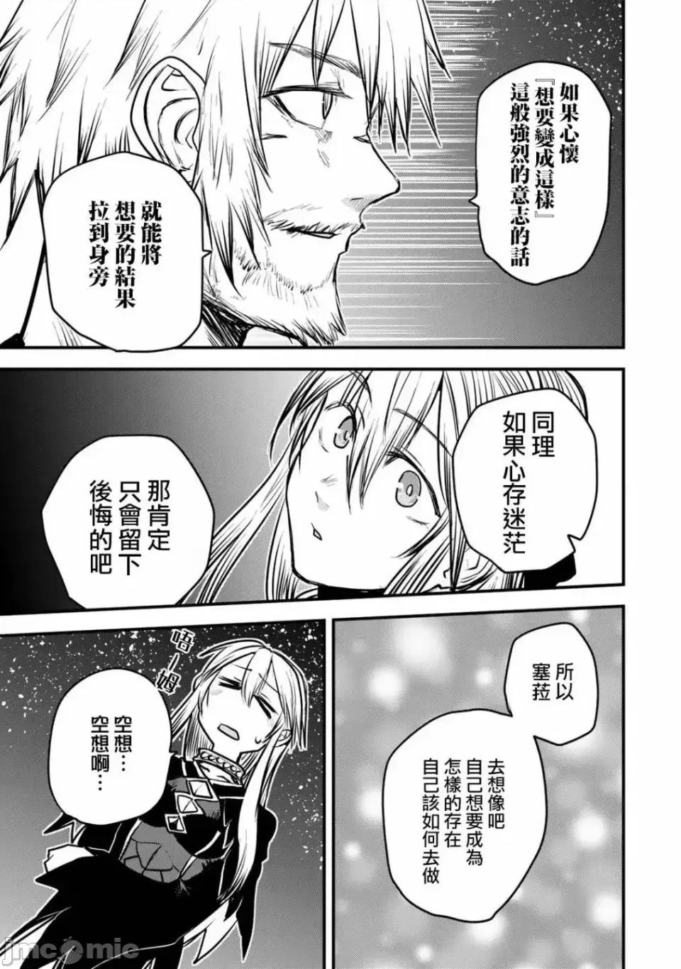 姬騎士是蠻族的新娘 姬騎士是蠻族的新娘 15 第21页