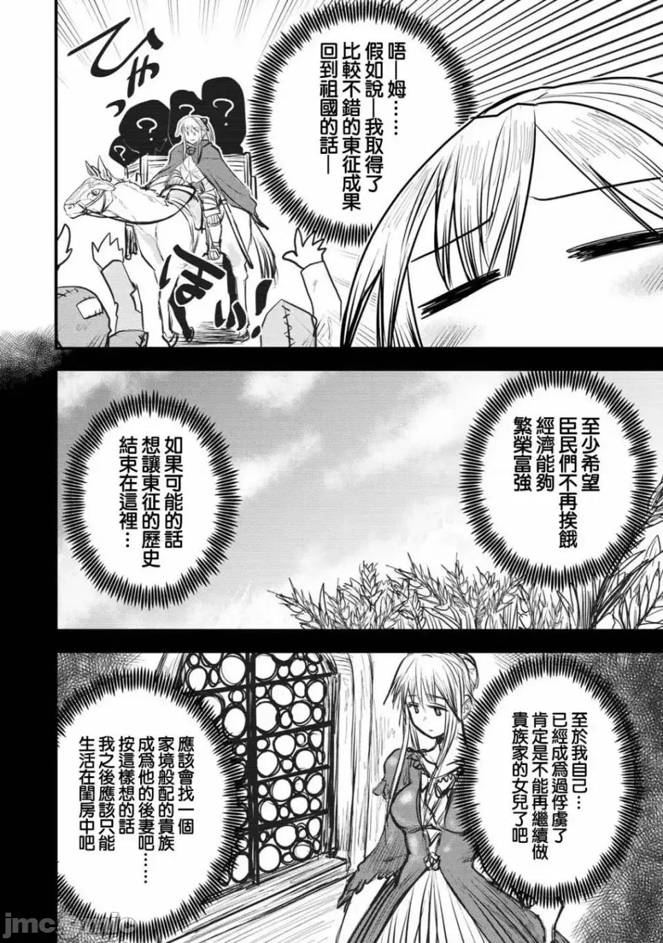姬騎士是蠻族的新娘 姬騎士是蠻族的新娘 15 第22页
