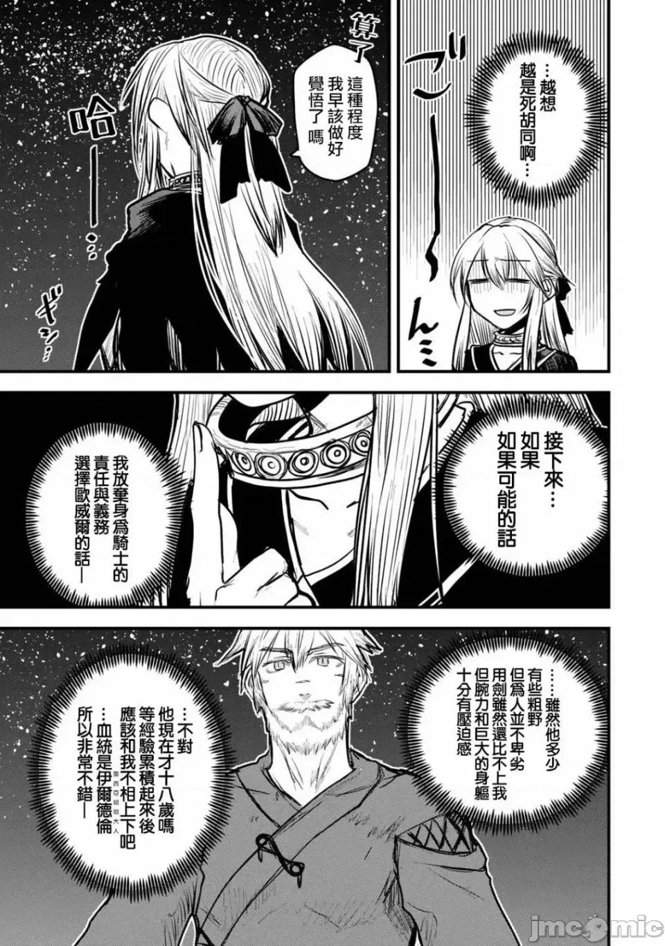 姬騎士是蠻族的新娘 姬騎士是蠻族的新娘 15 第23页