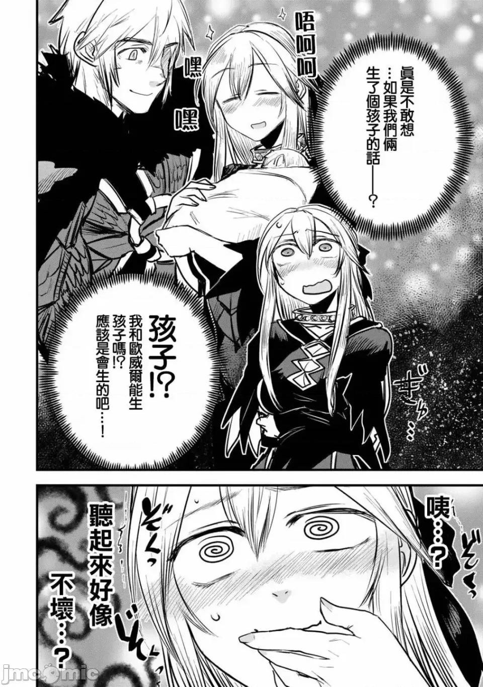 姬騎士是蠻族的新娘 姬騎士是蠻族的新娘 15 第24页