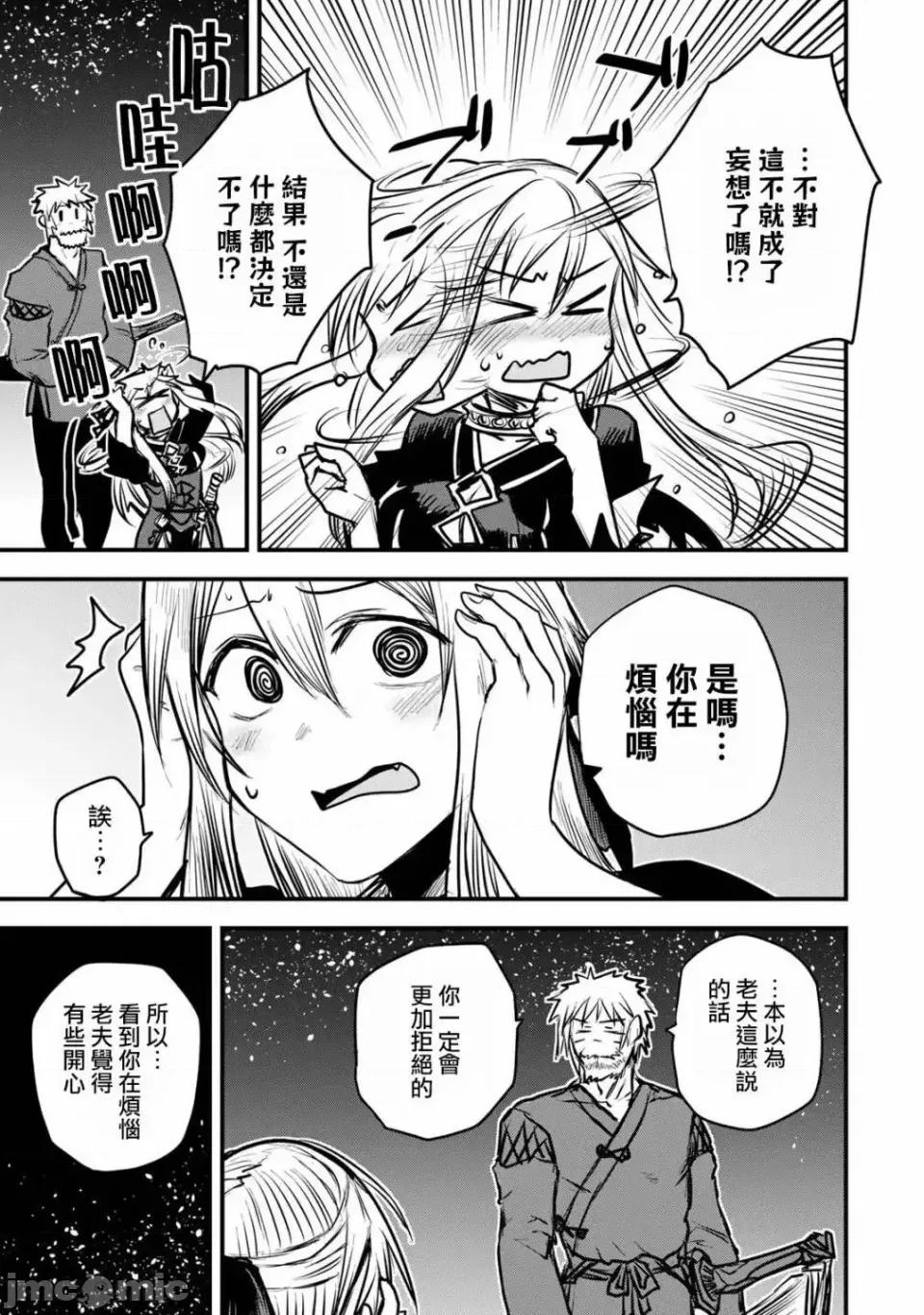 姬騎士是蠻族的新娘 姬騎士是蠻族的新娘 15 第25页