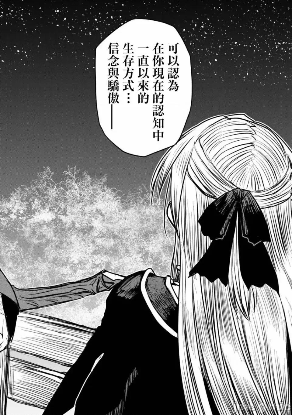 姬騎士是蠻族的新娘 姬騎士是蠻族的新娘 15 第26页