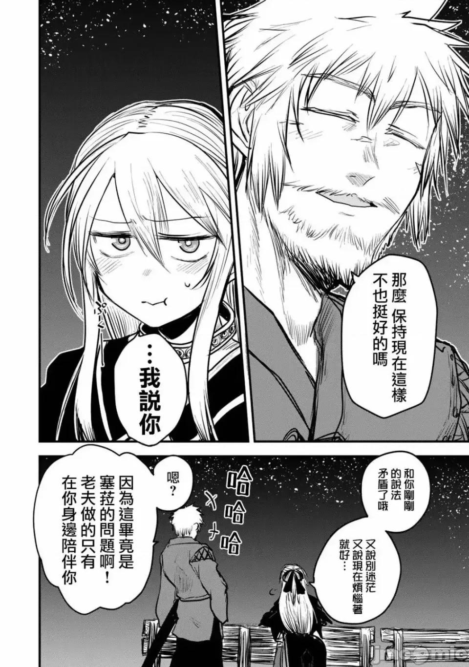 姬騎士是蠻族的新娘 姬騎士是蠻族的新娘 15 第28页