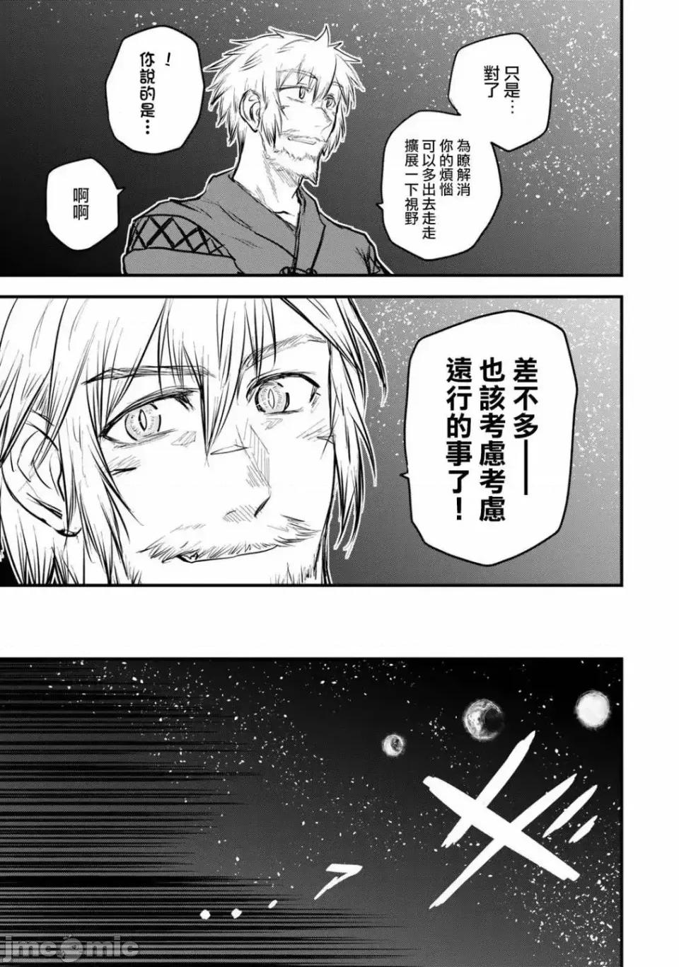 姬騎士是蠻族的新娘 姬騎士是蠻族的新娘 15 第29页