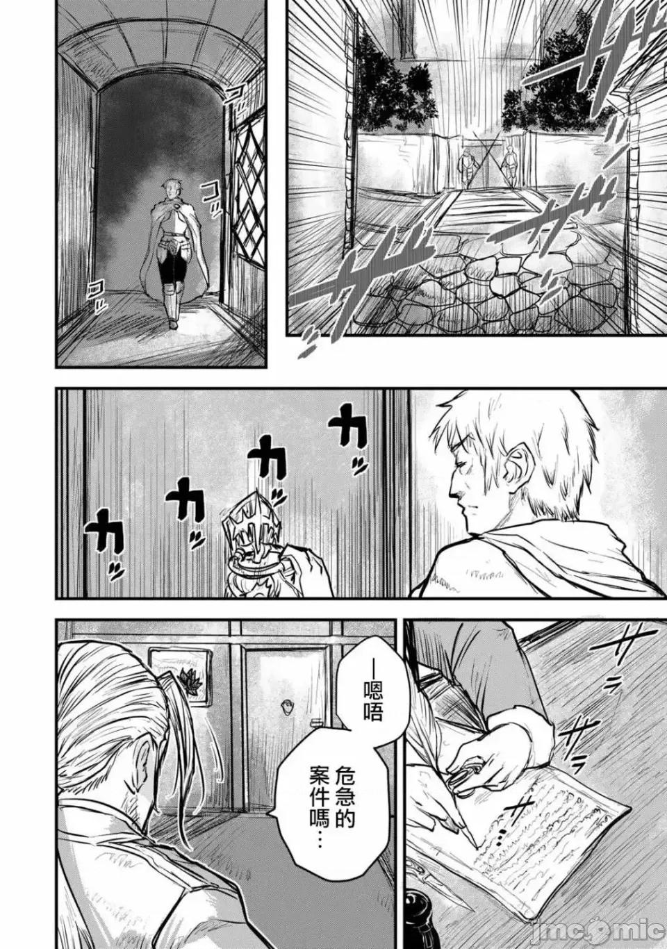 姬騎士是蠻族的新娘 姬騎士是蠻族的新娘 15 第32页