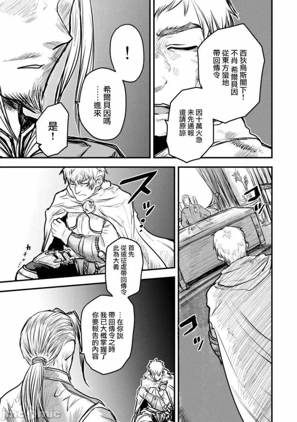 姬騎士是蠻族的新娘 姬騎士是蠻族的新娘 15 第33页