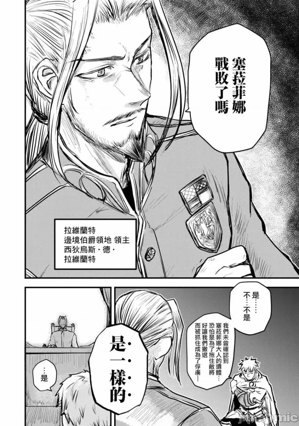姬騎士是蠻族的新娘 姬騎士是蠻族的新娘 15 第34页