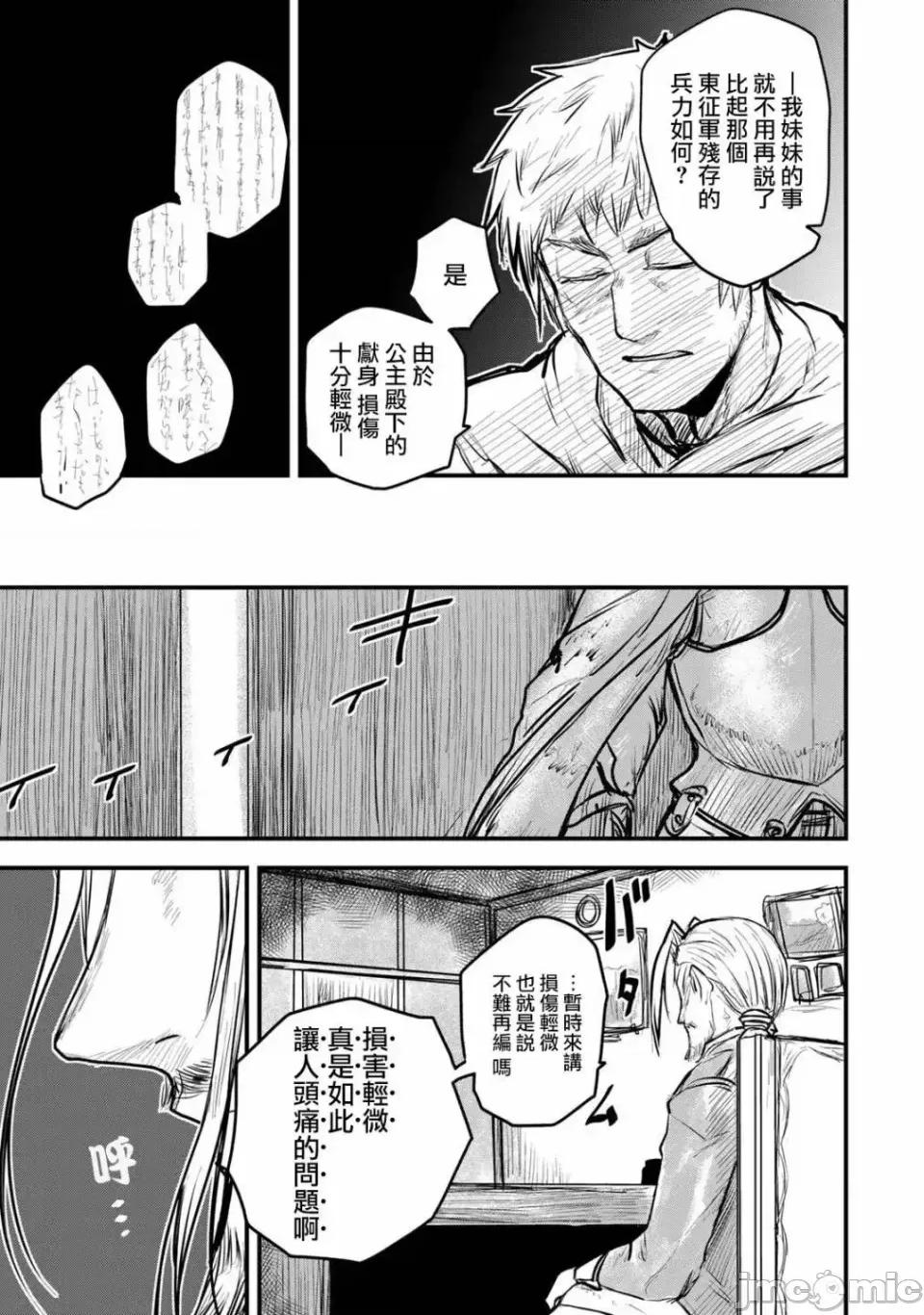 姬騎士是蠻族的新娘 姬騎士是蠻族的新娘 15 第35页