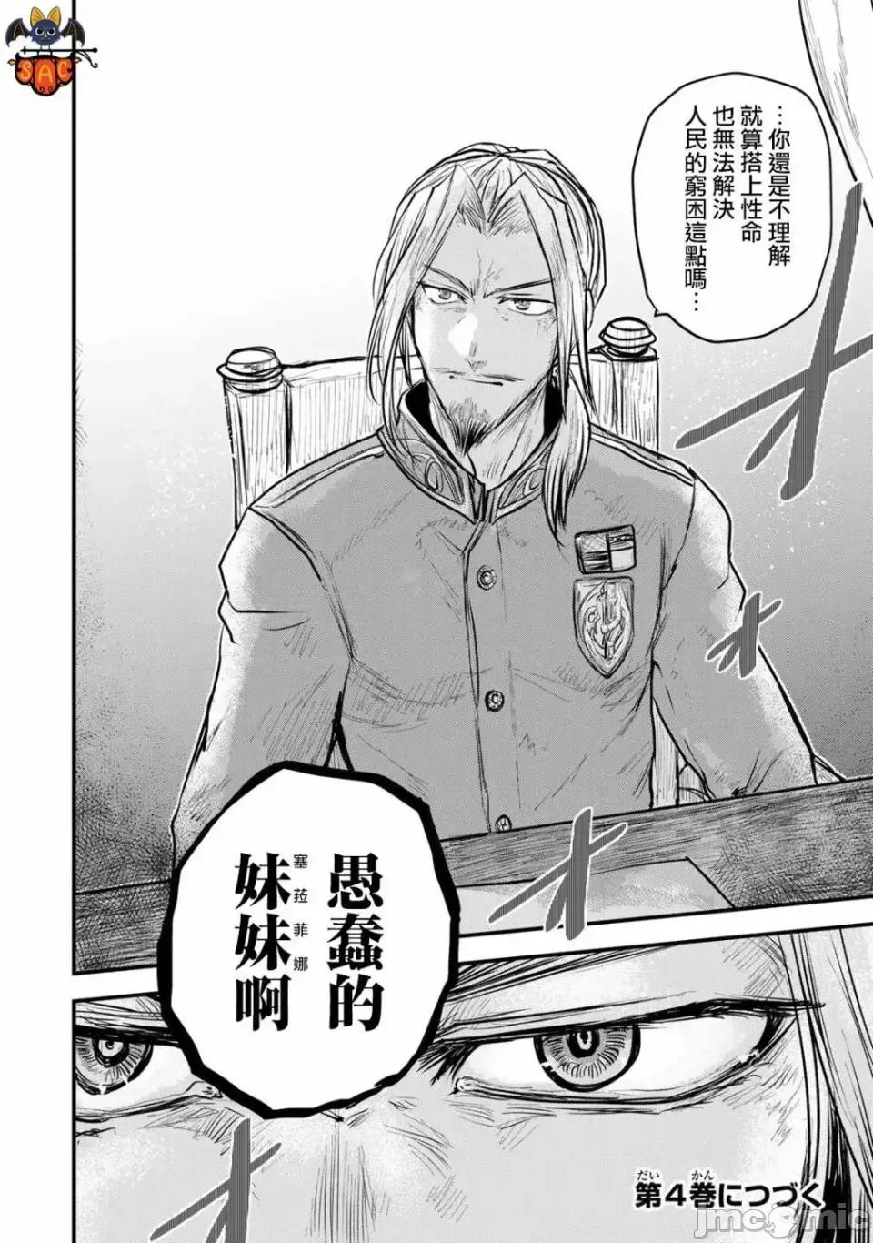姬騎士是蠻族的新娘 姬騎士是蠻族的新娘 15 第36页