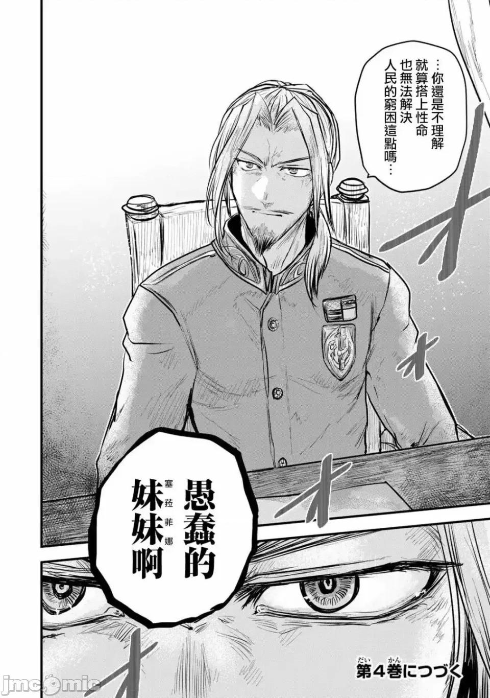 姬騎士是蠻族的新娘 姬騎士是蠻族的新娘 15 第37页