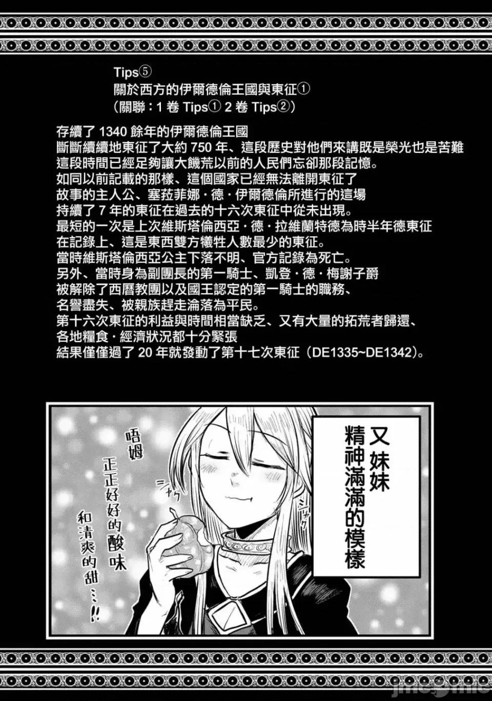 姬騎士是蠻族的新娘 姬騎士是蠻族的新娘 15 第38页
