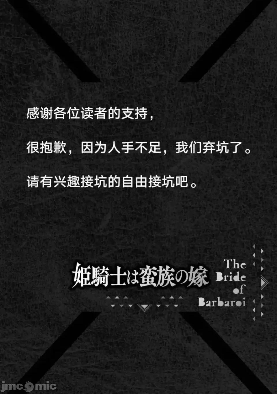 姬騎士是蠻族的新娘 姬騎士是蠻族的新娘 15 第39页