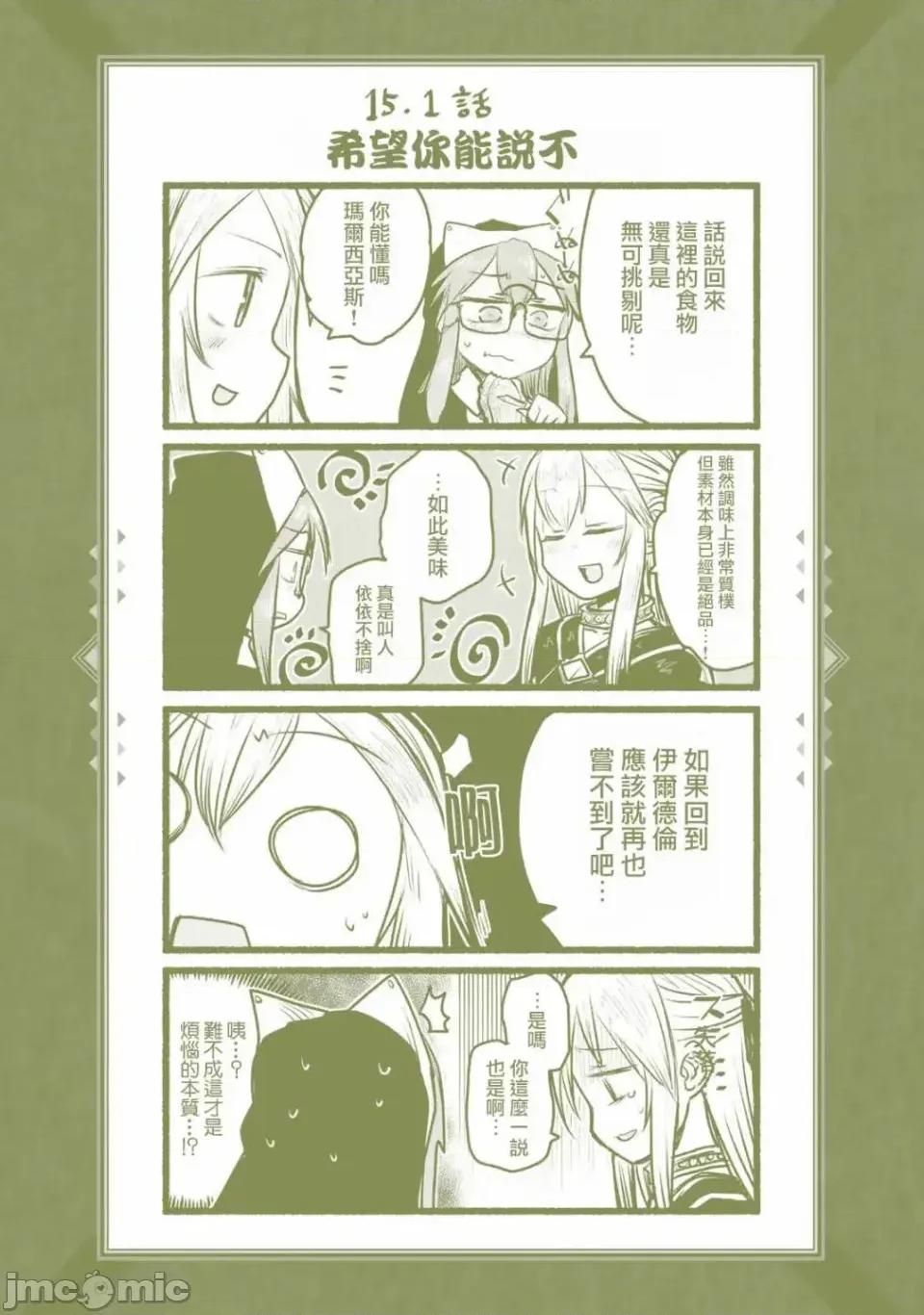 姬騎士是蠻族的新娘 姬騎士是蠻族的新娘 15 第41页