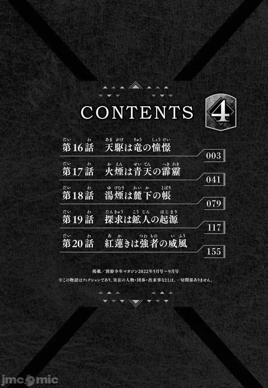 姬騎士是蠻族的新娘 姬騎士是蠻族的新娘 16 第4页