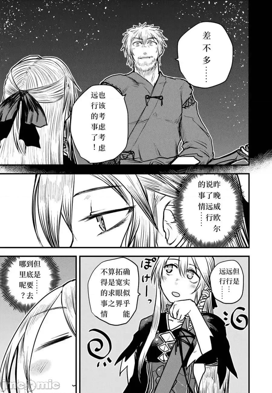 姬騎士是蠻族的新娘 姬騎士是蠻族的新娘 16 第7页