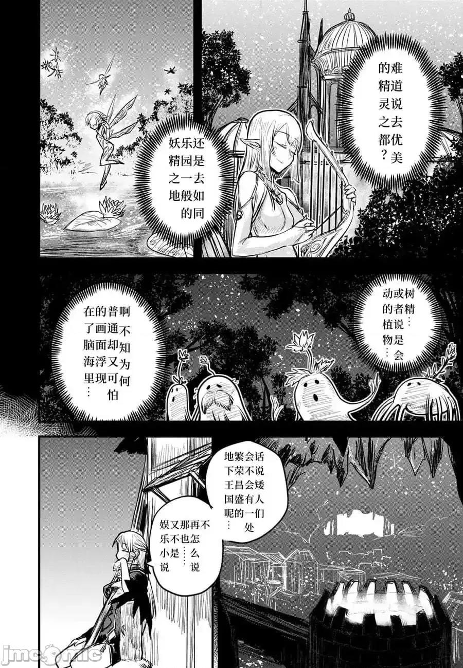 姬騎士是蠻族的新娘 姬騎士是蠻族的新娘 16 第8页