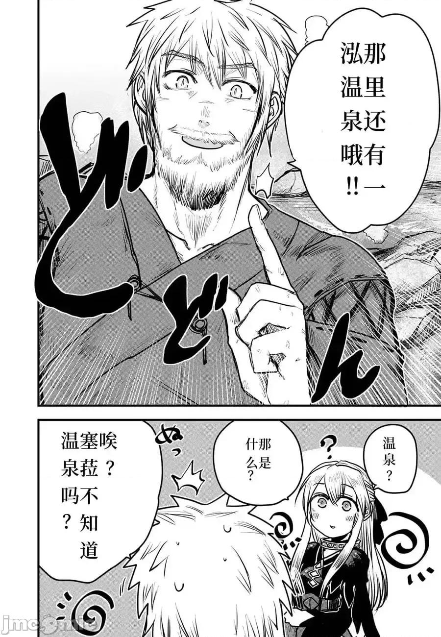 姬騎士是蠻族的新娘 姬騎士是蠻族的新娘 16 第10页