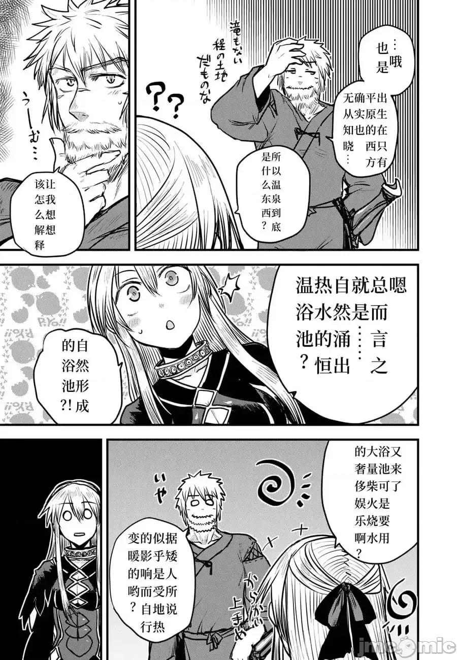 姬騎士是蠻族的新娘 姬騎士是蠻族的新娘 16 第11页