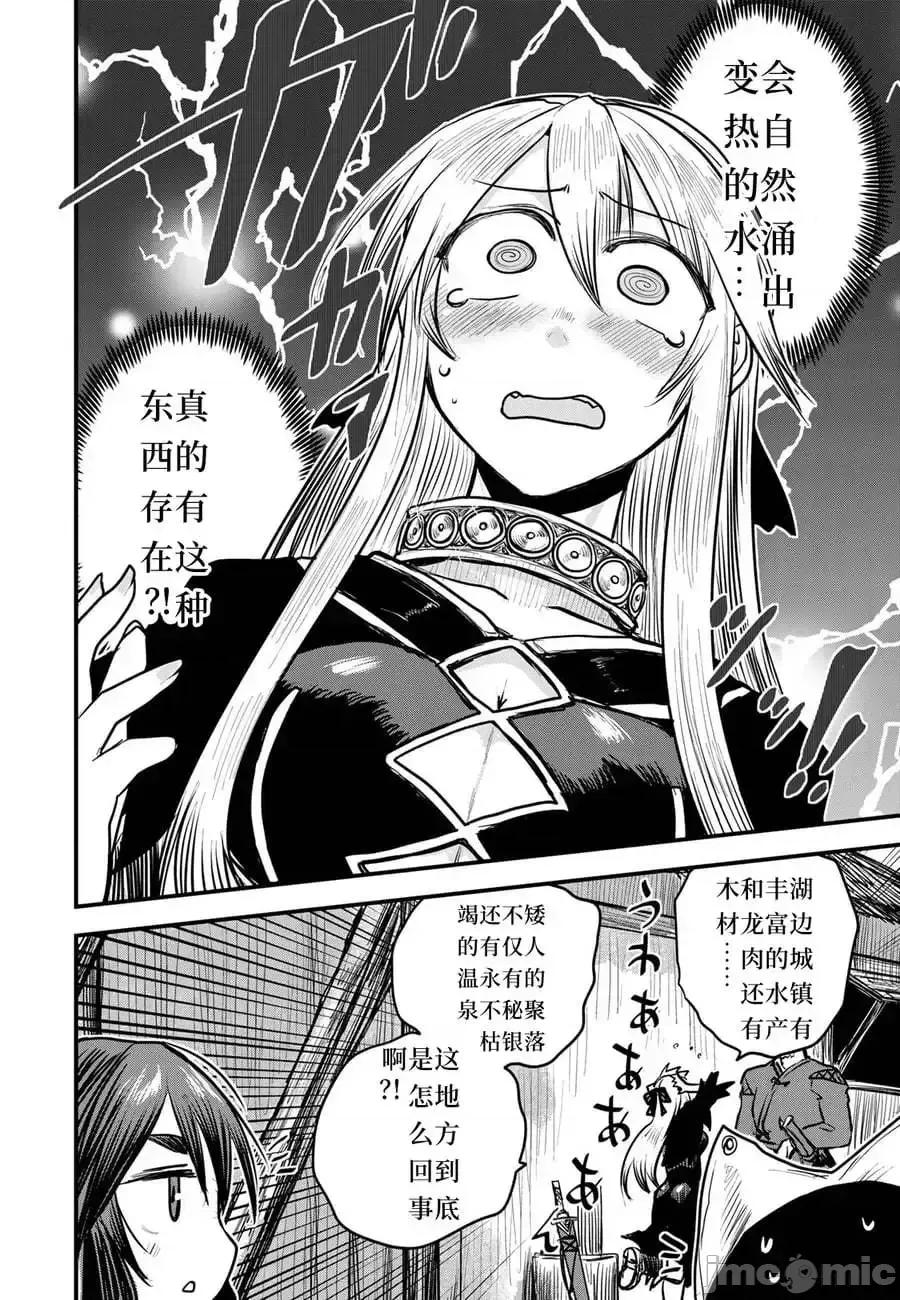 姬騎士是蠻族的新娘 姬騎士是蠻族的新娘 16 第12页