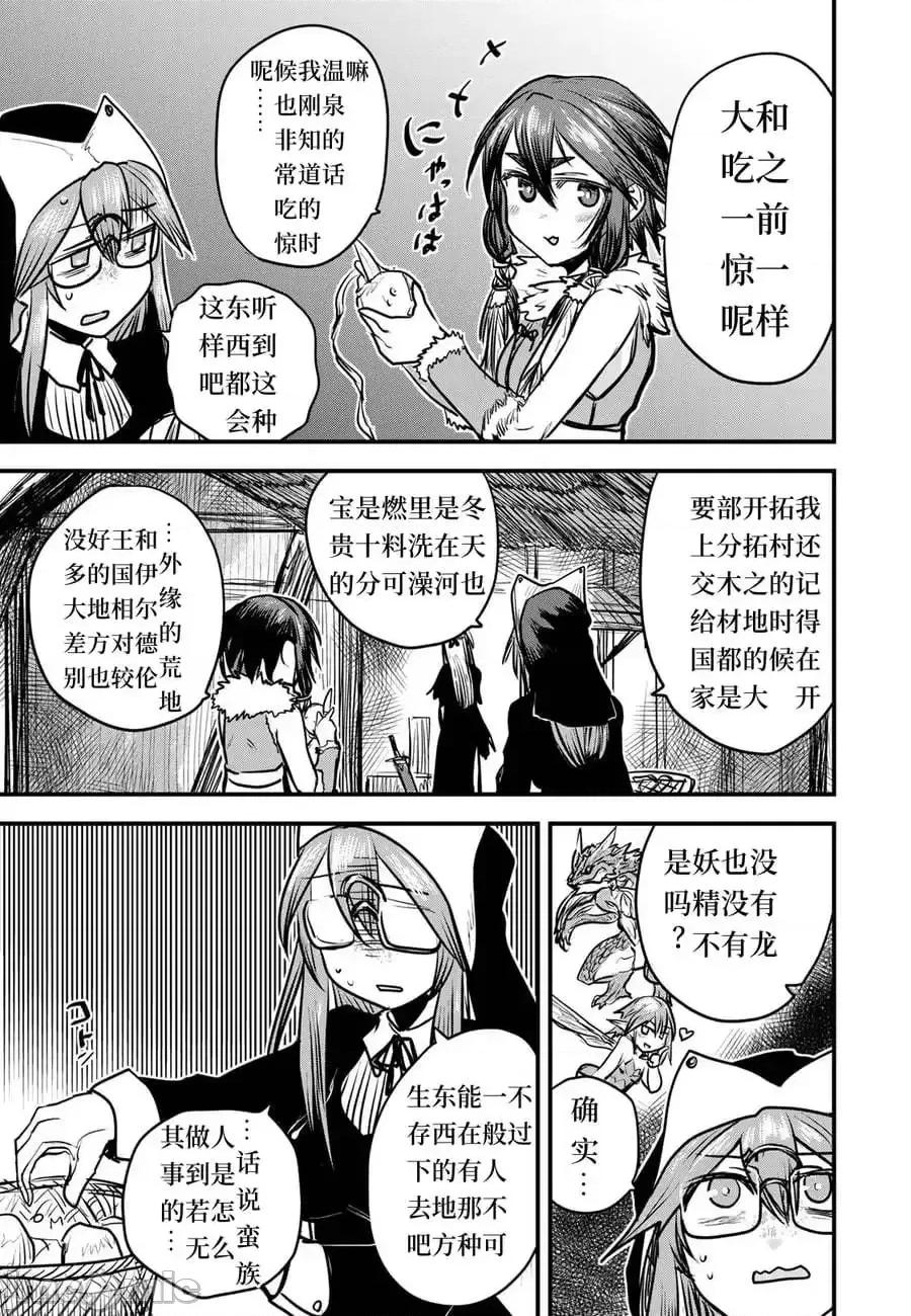 姬騎士是蠻族的新娘 姬騎士是蠻族的新娘 16 第13页
