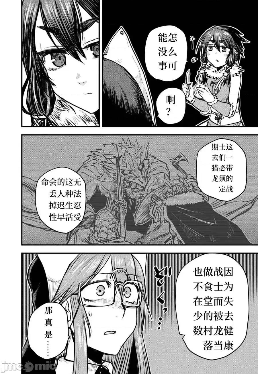 姬騎士是蠻族的新娘 姬騎士是蠻族的新娘 16 第14页
