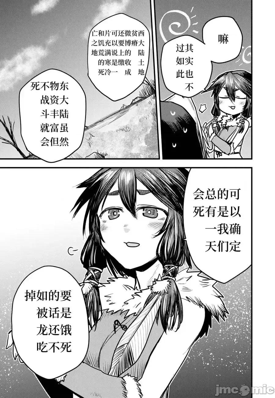 姬騎士是蠻族的新娘 姬騎士是蠻族的新娘 16 第15页