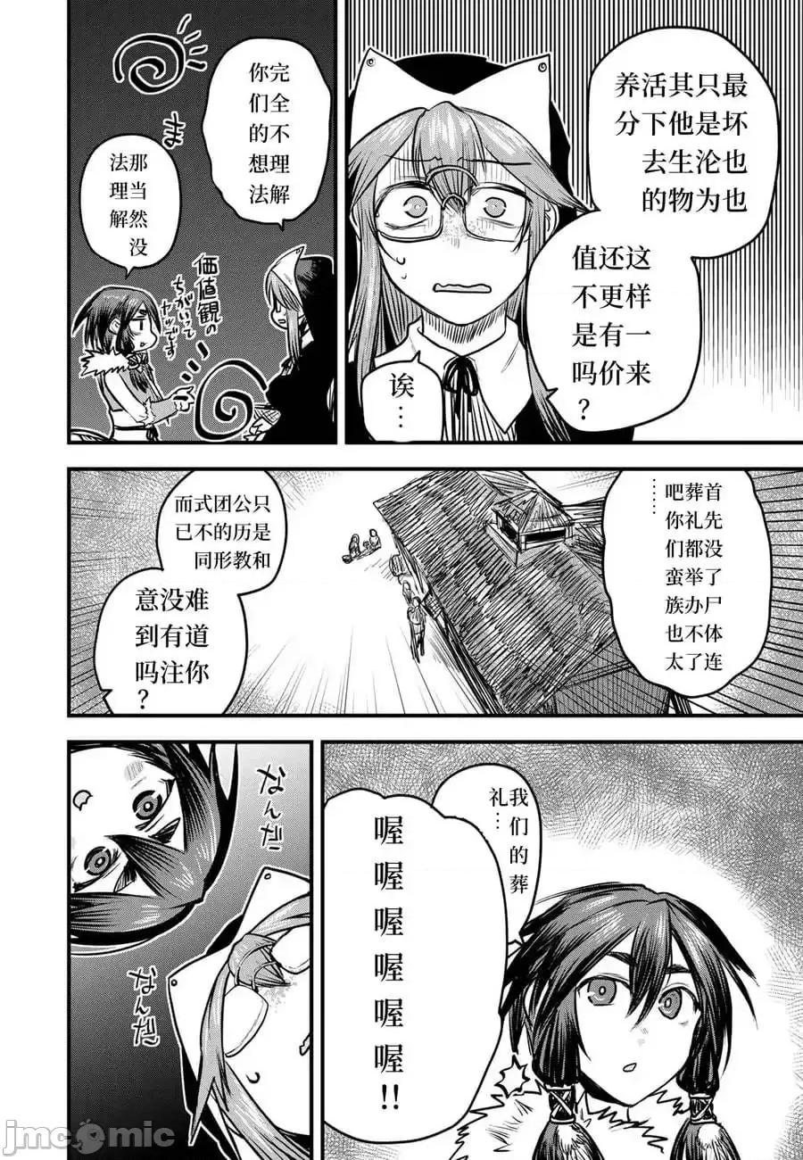 姬騎士是蠻族的新娘 姬騎士是蠻族的新娘 16 第16页