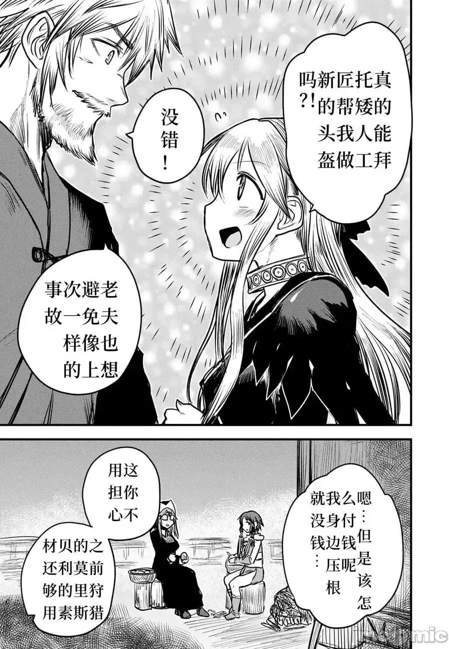 姬騎士是蠻族的新娘 姬騎士是蠻族的新娘 16 第17页