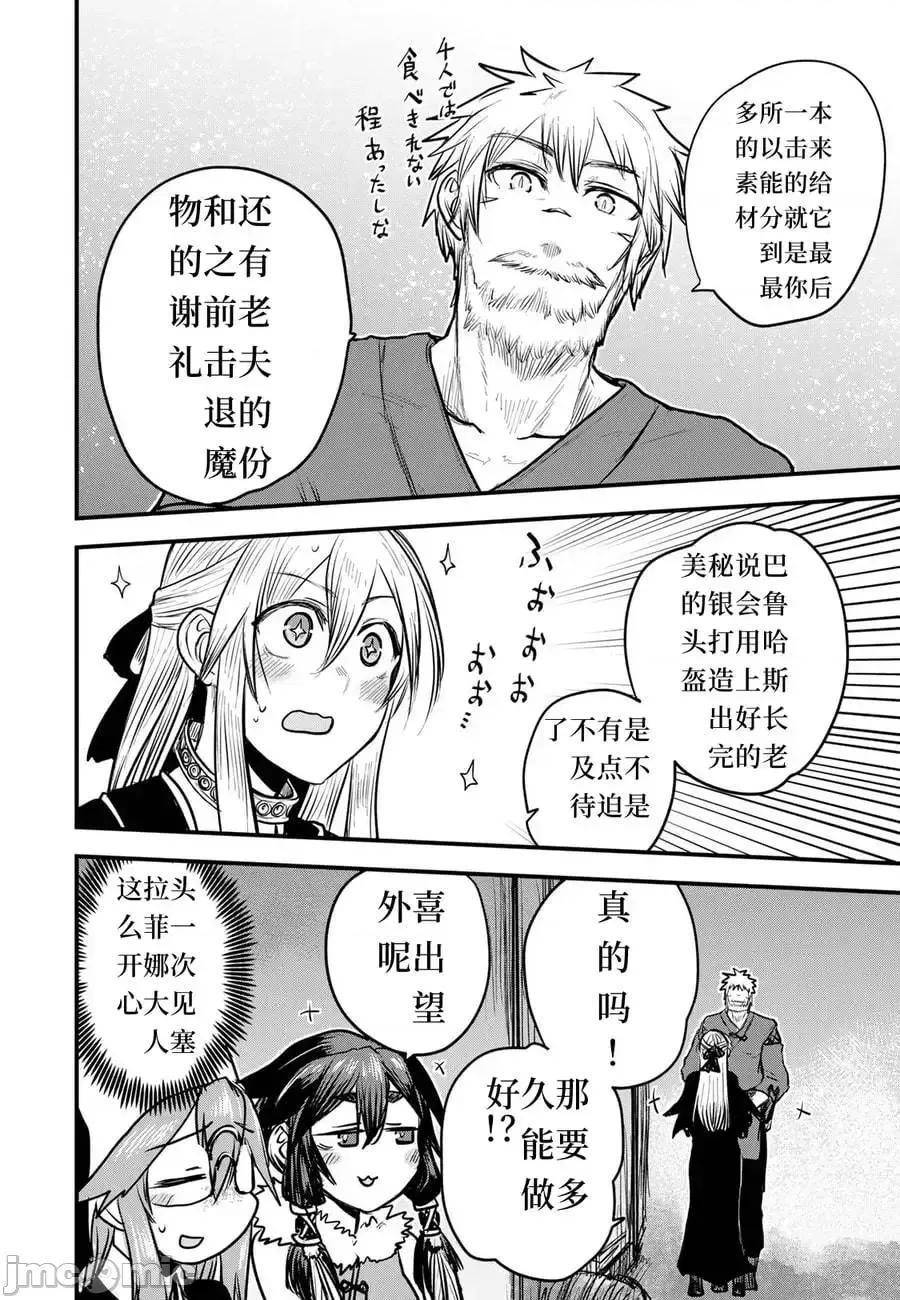 姬騎士是蠻族的新娘 姬騎士是蠻族的新娘 16 第18页