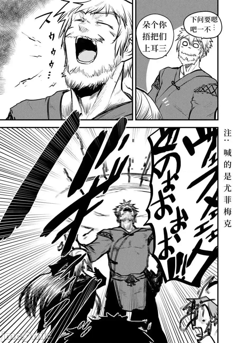 姬騎士是蠻族的新娘 姬騎士是蠻族的新娘 16 第19页