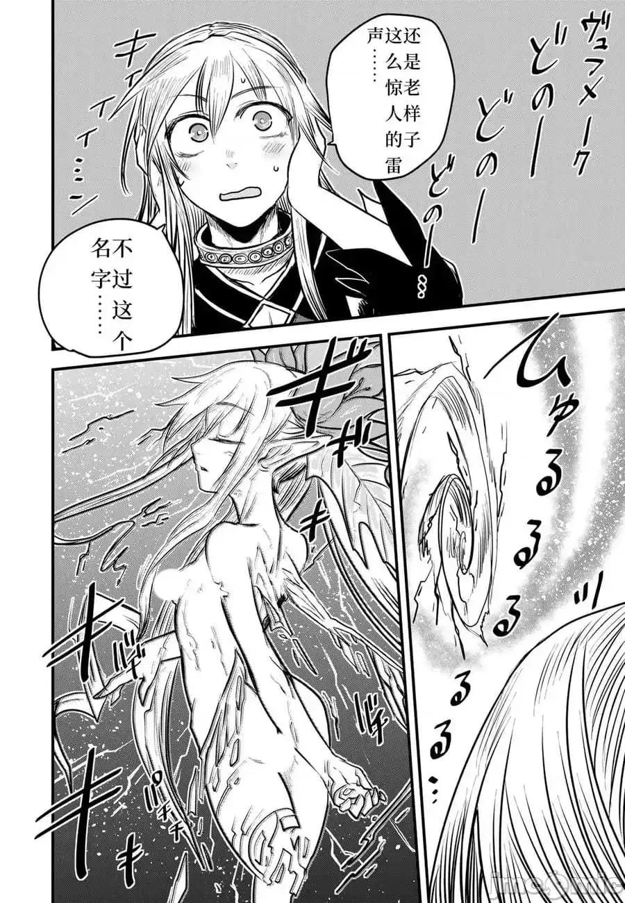 姬騎士是蠻族的新娘 姬騎士是蠻族的新娘 16 第20页