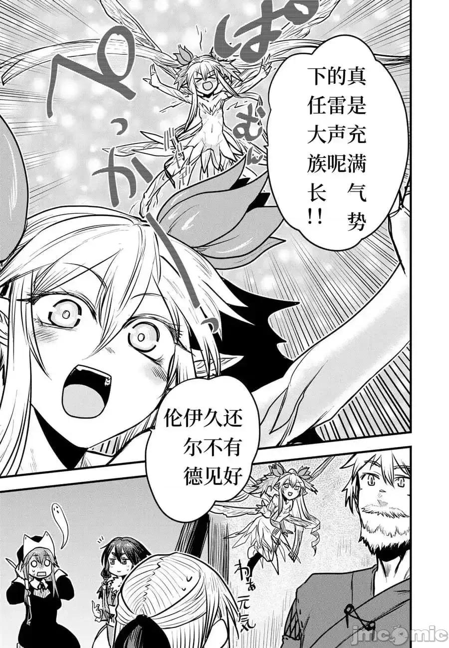姬騎士是蠻族的新娘 姬騎士是蠻族的新娘 16 第21页