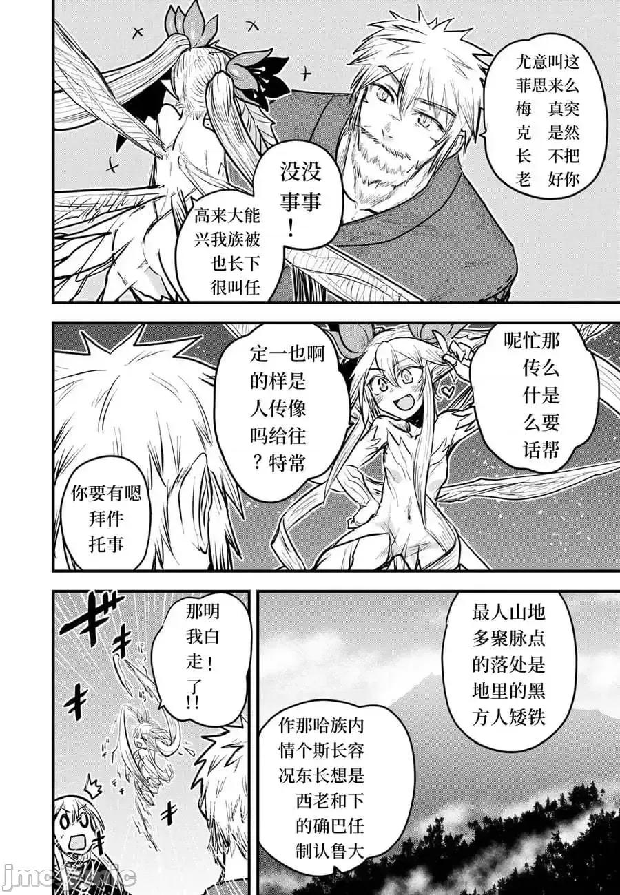 姬騎士是蠻族的新娘 姬騎士是蠻族的新娘 16 第22页