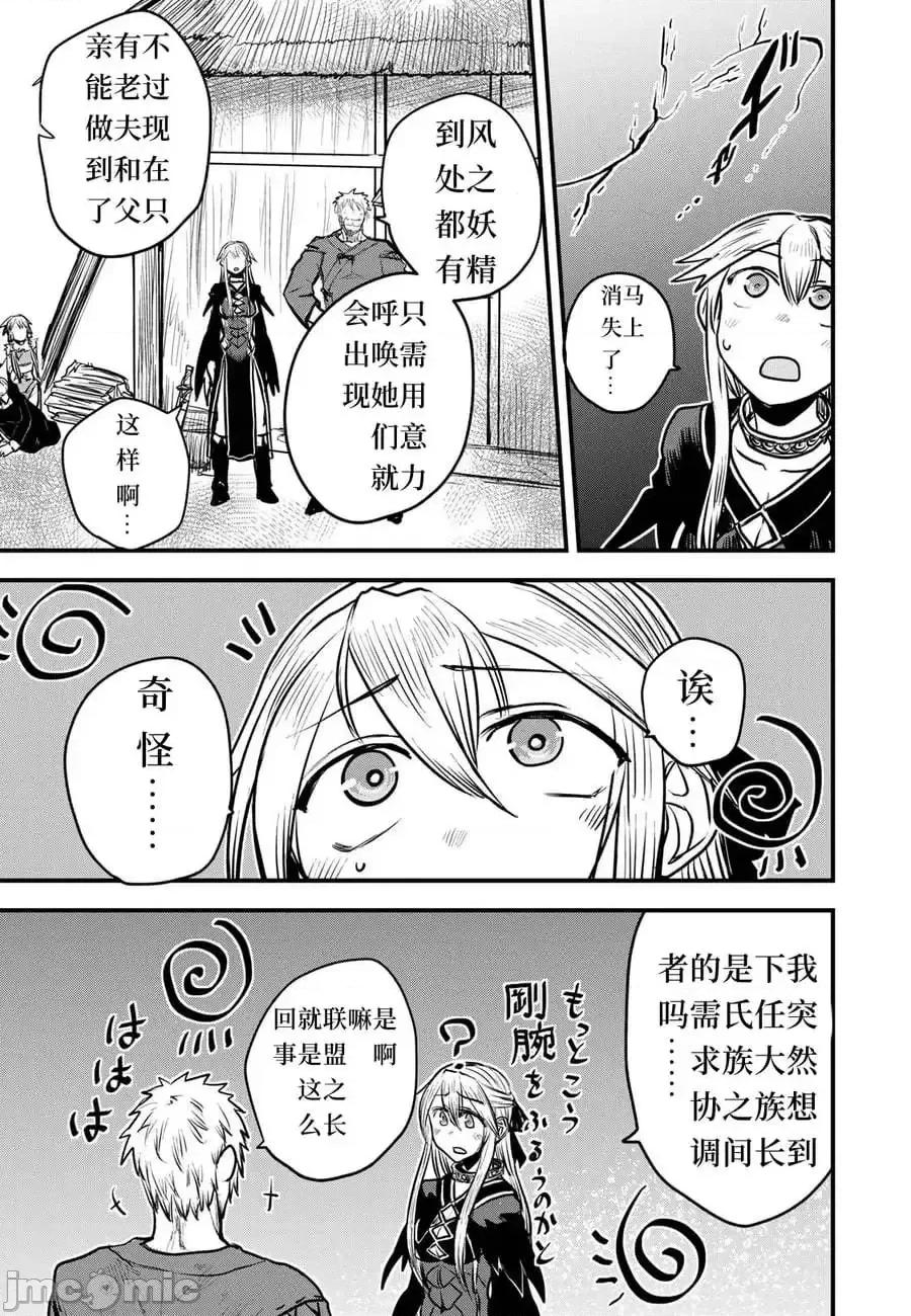 姬騎士是蠻族的新娘 姬騎士是蠻族的新娘 16 第23页