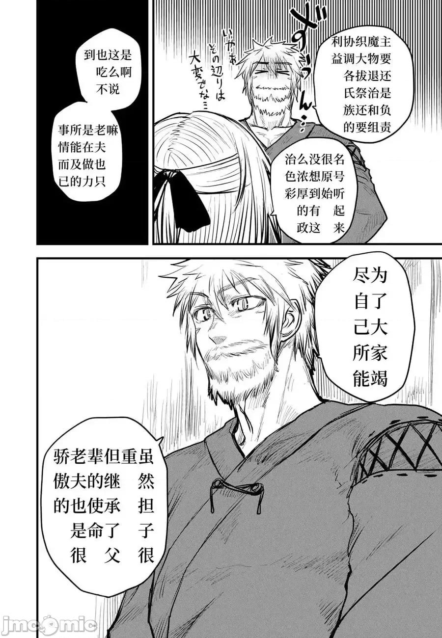 姬騎士是蠻族的新娘 姬騎士是蠻族的新娘 16 第24页