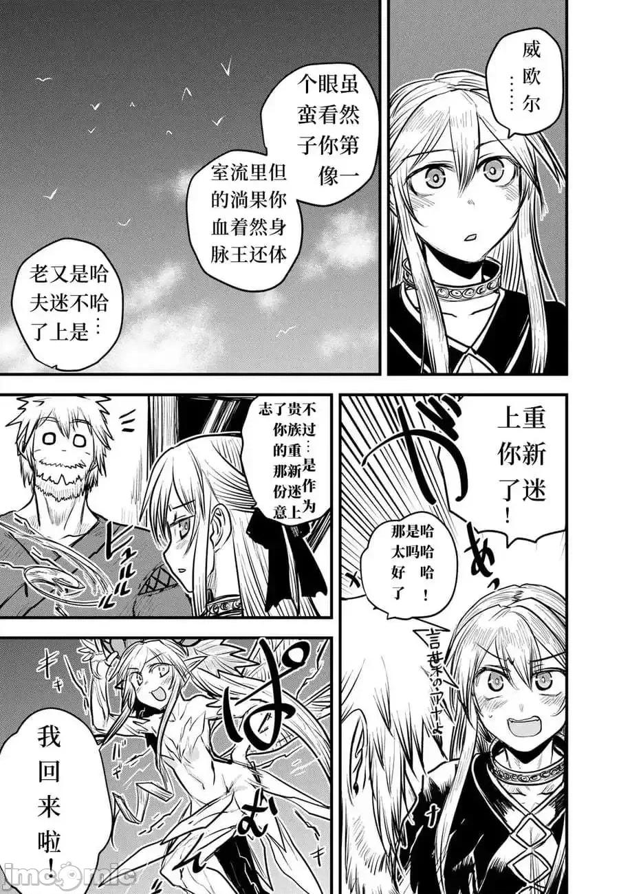 姬騎士是蠻族的新娘 姬騎士是蠻族的新娘 16 第25页