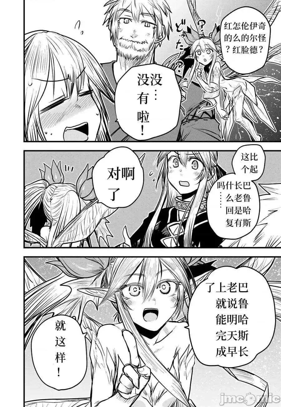 姬騎士是蠻族的新娘 姬騎士是蠻族的新娘 16 第26页