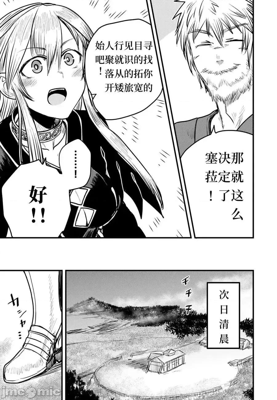 姬騎士是蠻族的新娘 姬騎士是蠻族的新娘 16 第27页