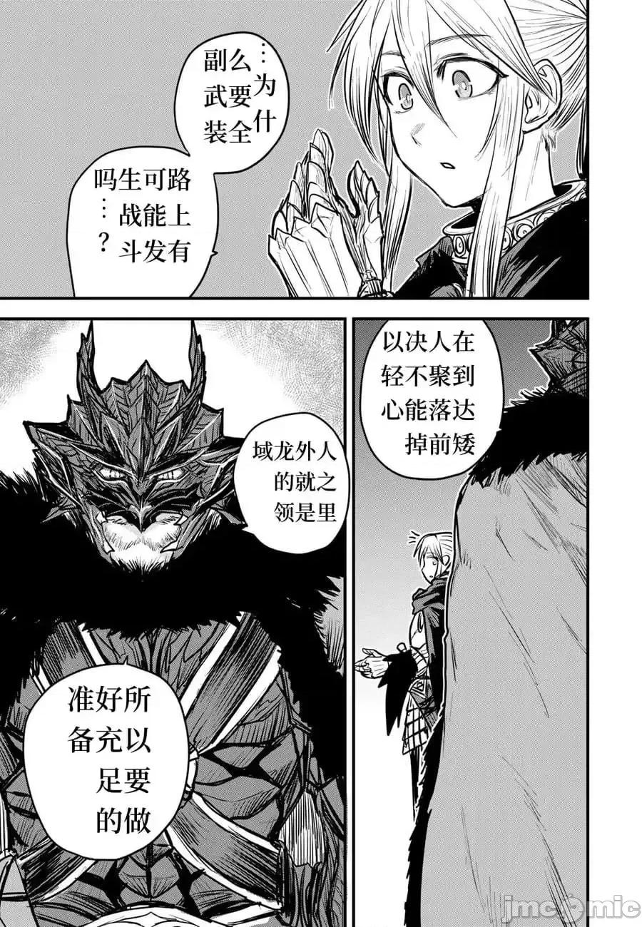 姬騎士是蠻族的新娘 姬騎士是蠻族的新娘 16 第29页