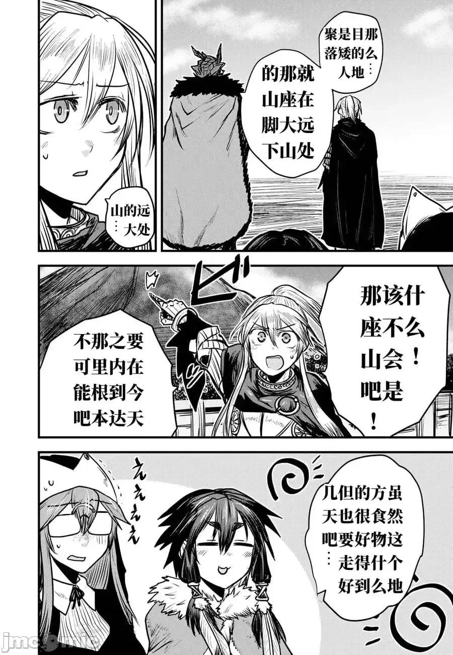 姬騎士是蠻族的新娘 姬騎士是蠻族的新娘 16 第30页