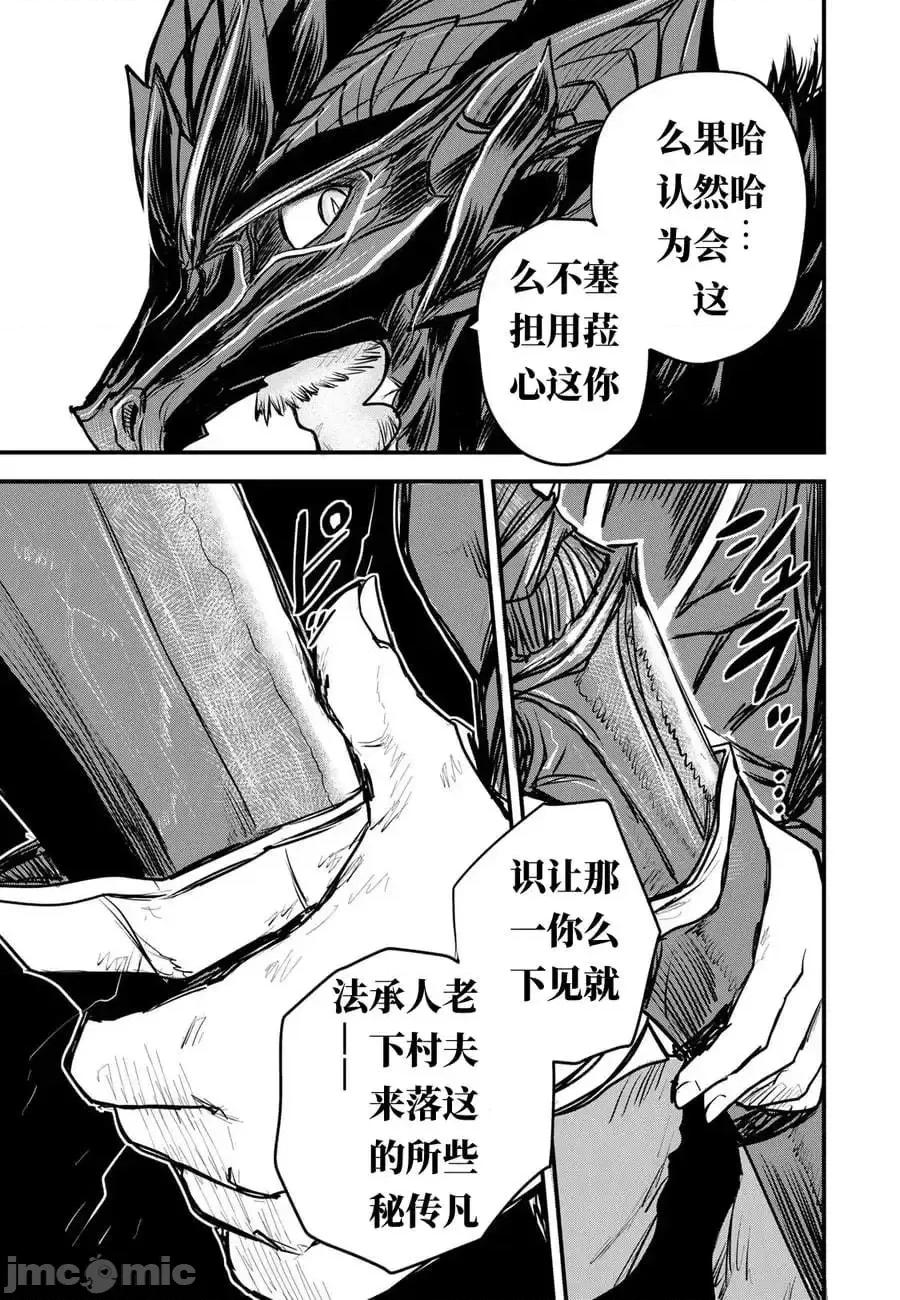 姬騎士是蠻族的新娘 姬騎士是蠻族的新娘 16 第31页