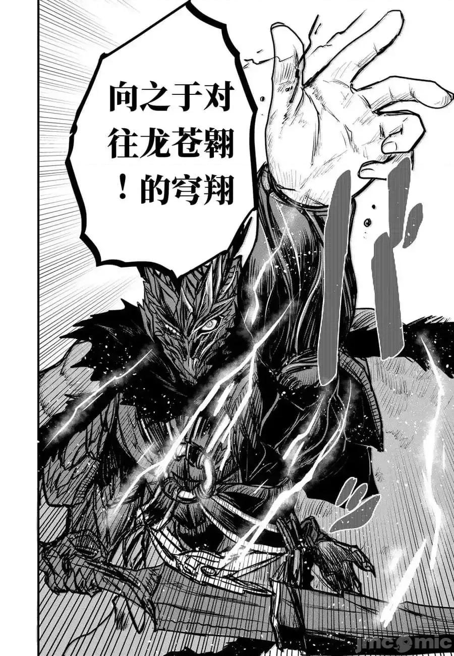 姬騎士是蠻族的新娘 姬騎士是蠻族的新娘 16 第32页