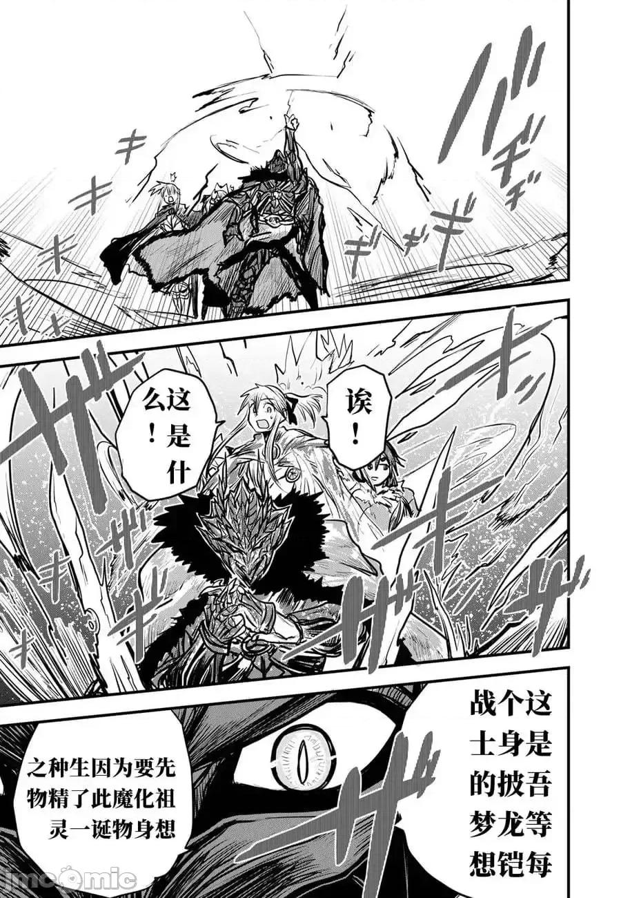 姬騎士是蠻族的新娘 姬騎士是蠻族的新娘 16 第33页
